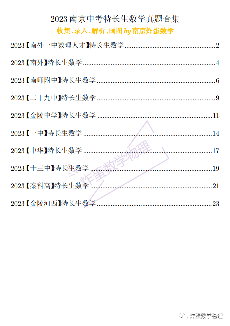 南京中考特长生数学试卷合集 第3张