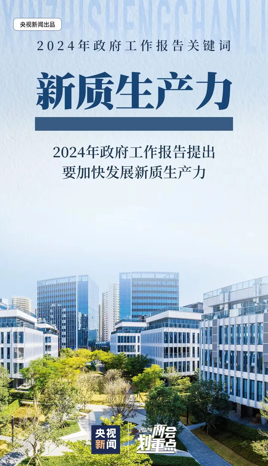 2024高考必考!“新质生产力”与高考化学! 第5张