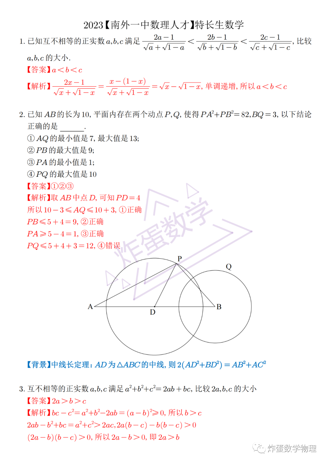 南京中考特长生数学试卷合集 第4张