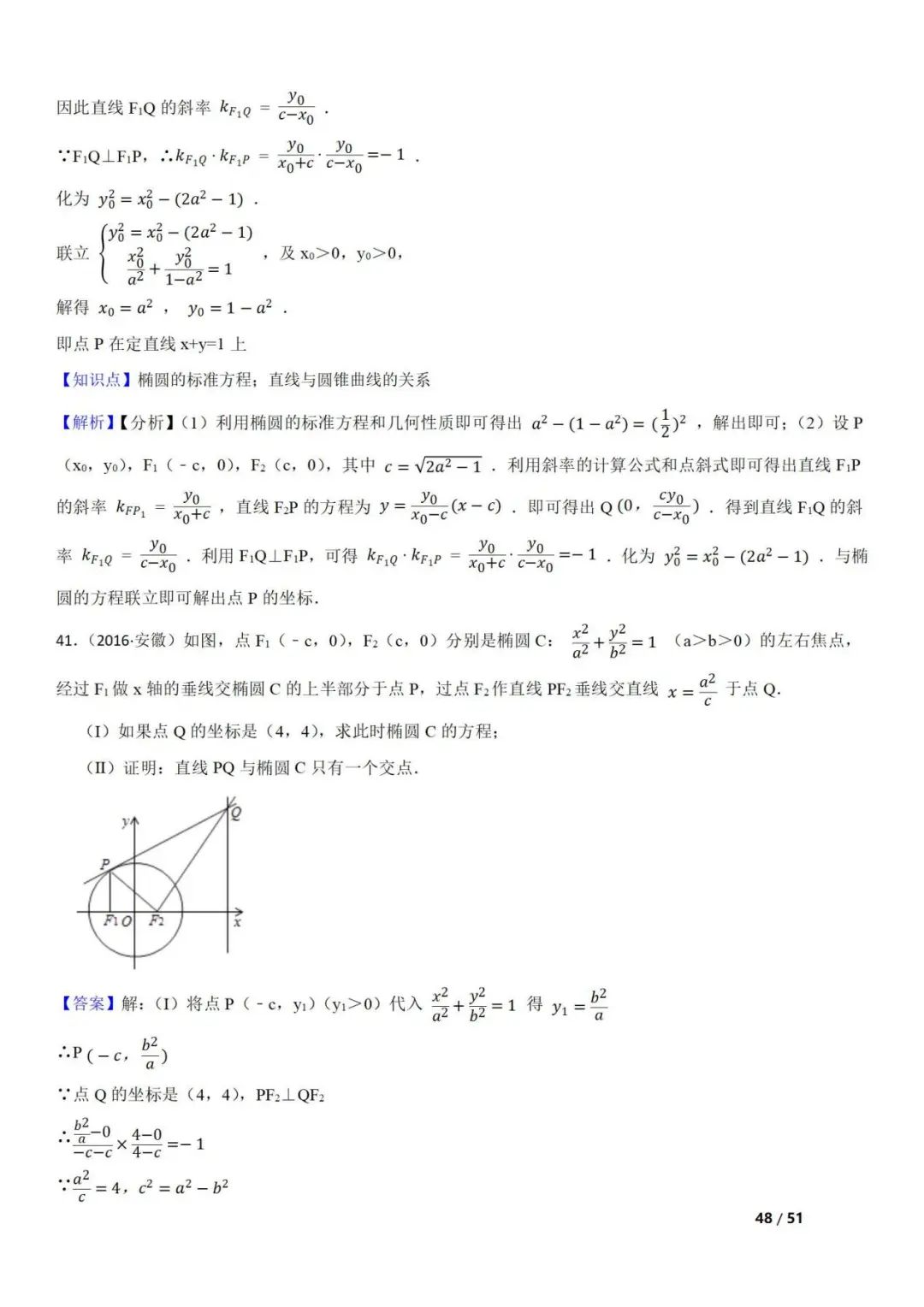 高考数学真题  直线与圆锥曲线的关系(42题) 第48张