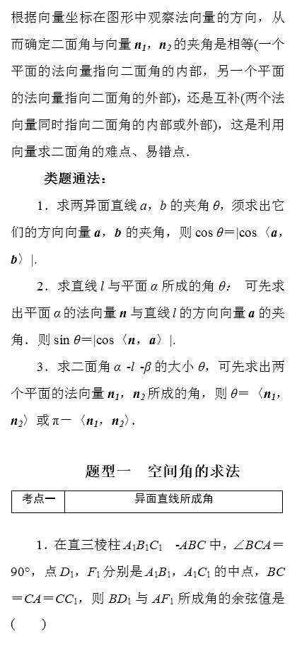 高考数学向量知识点 第9张