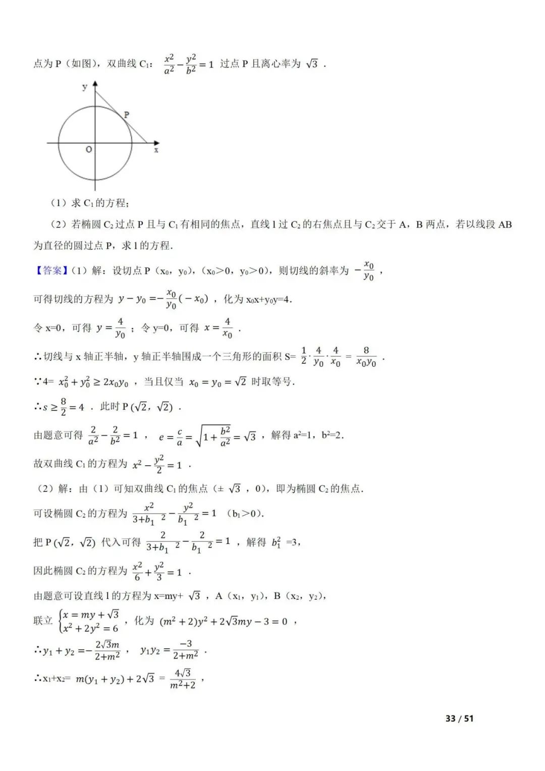 高考数学真题  直线与圆锥曲线的关系(42题) 第33张