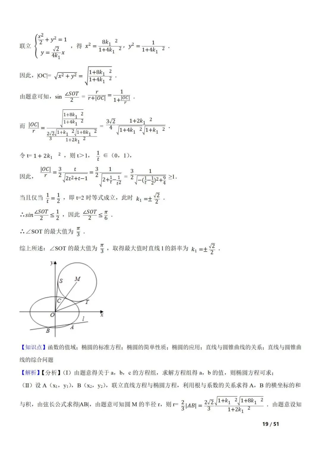 高考数学真题  直线与圆锥曲线的关系(42题) 第19张