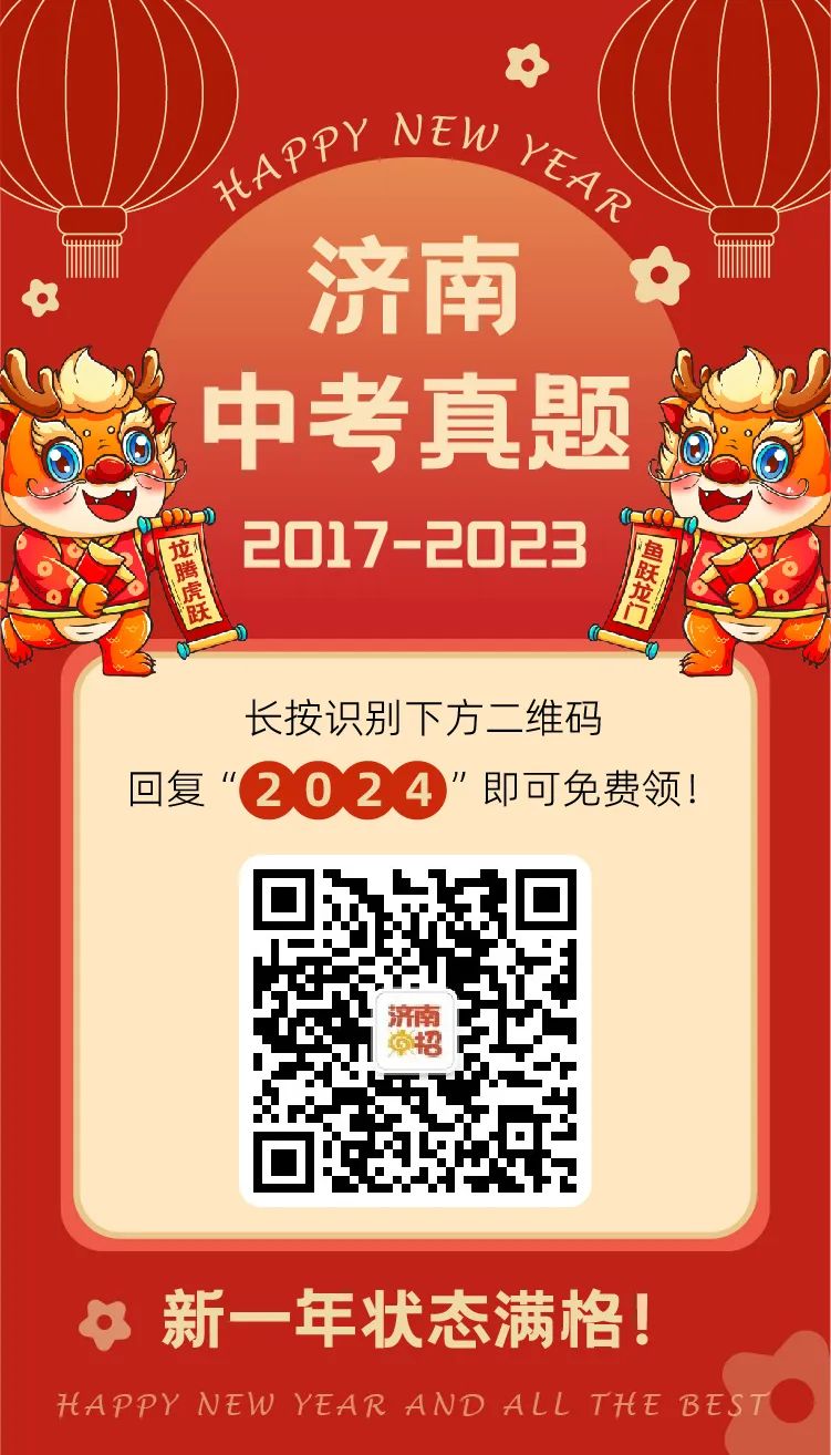 全国多地2017-2023中考真题汇总!可打印 第11张