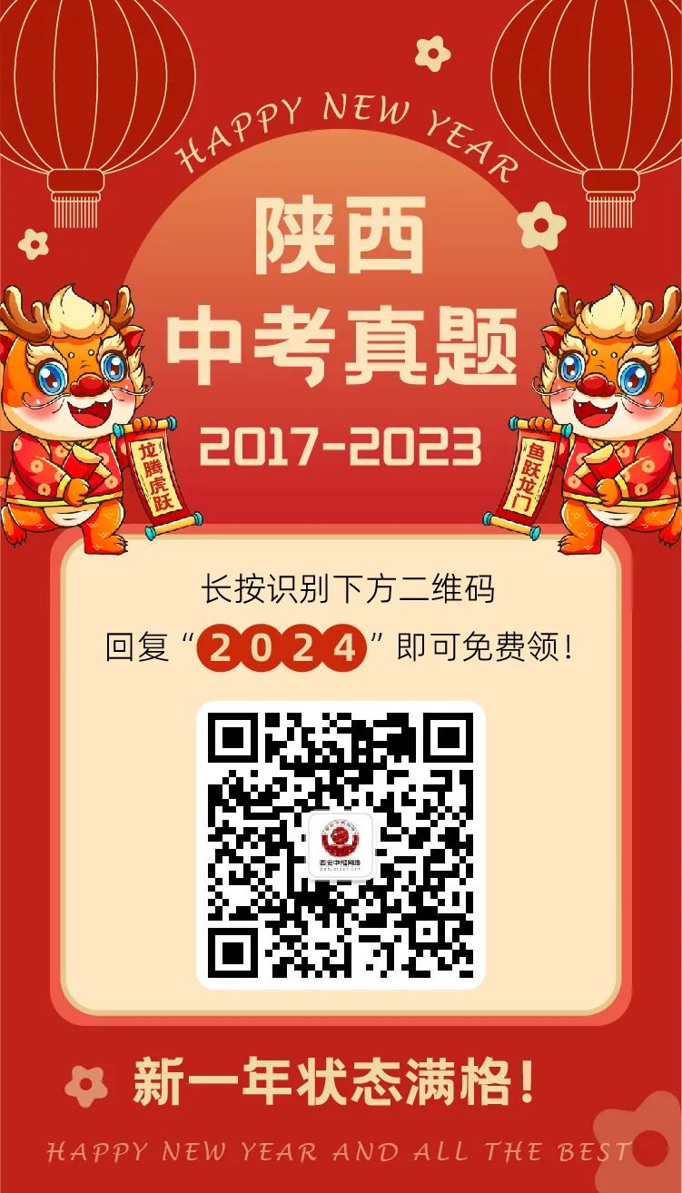 全国多地2017-2023中考真题汇总!可打印 第6张