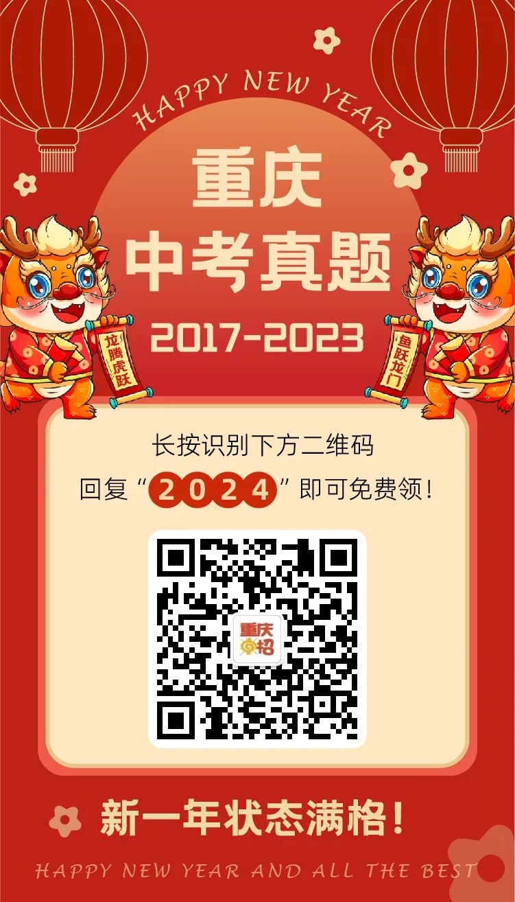 全国多地2017-2023中考真题汇总!可打印 第14张