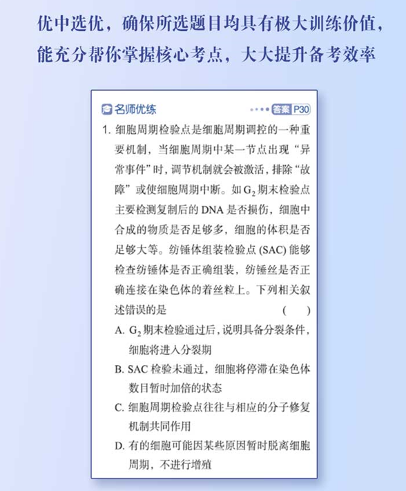 高考生物想拿高分?德叔和煜姐来帮你 第4张