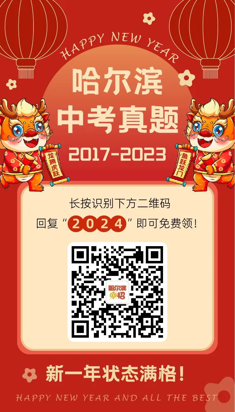 全国多地2017-2023中考真题汇总!可打印 第29张