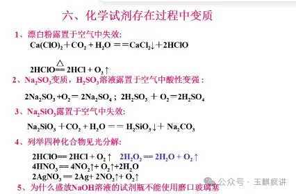 高考化学重点方程式总结!高考状元:全部记住,高考非常吃香! 第9张