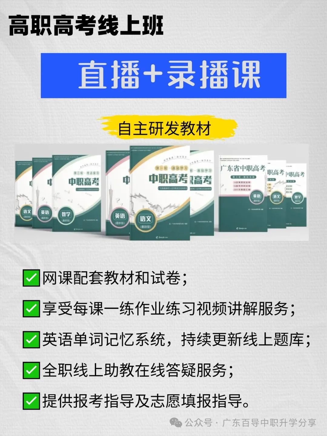 广东3+证书高职高考直播/录播网课班新课程 第1张