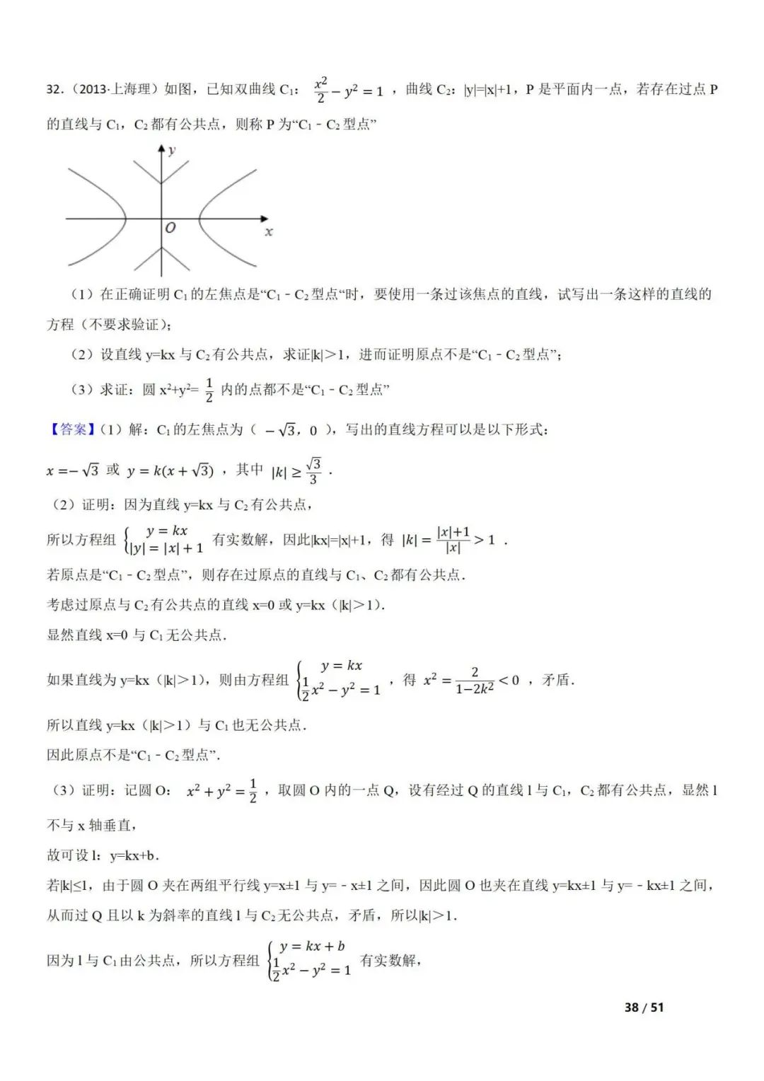 高考数学真题  直线与圆锥曲线的关系(42题) 第38张