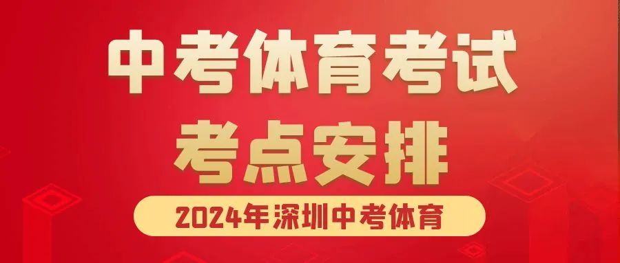 中考没考好能复读吗?深圳中考复读条件说明! 第2张