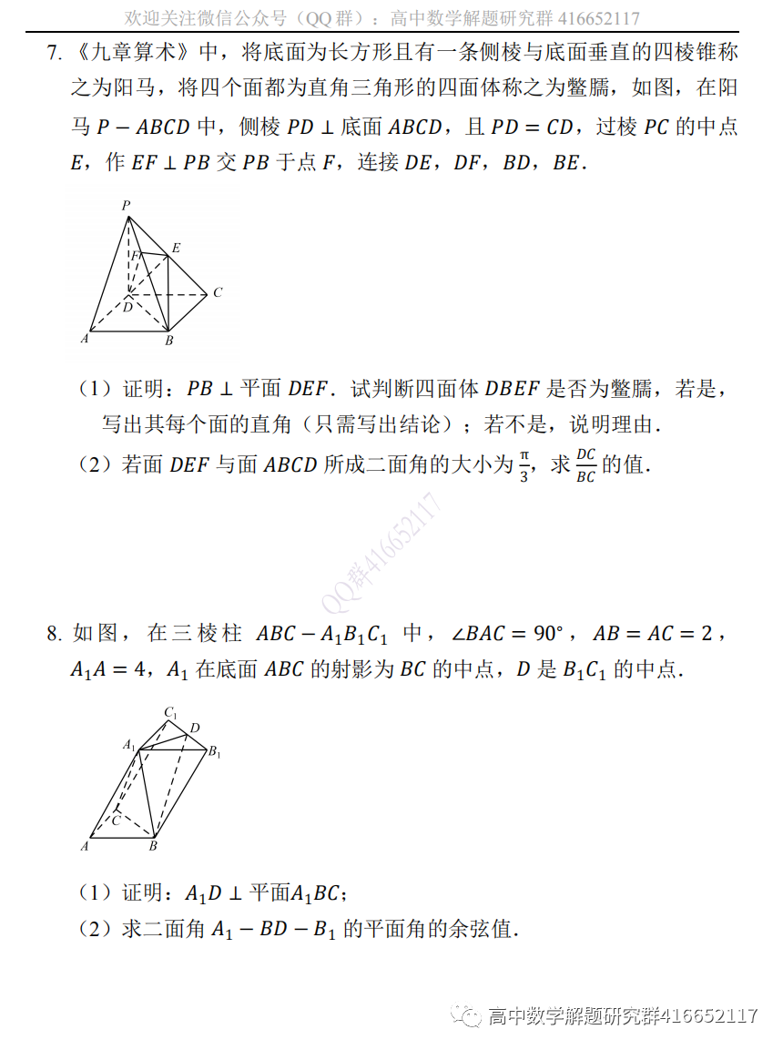 高考押题:立体几何 第6张