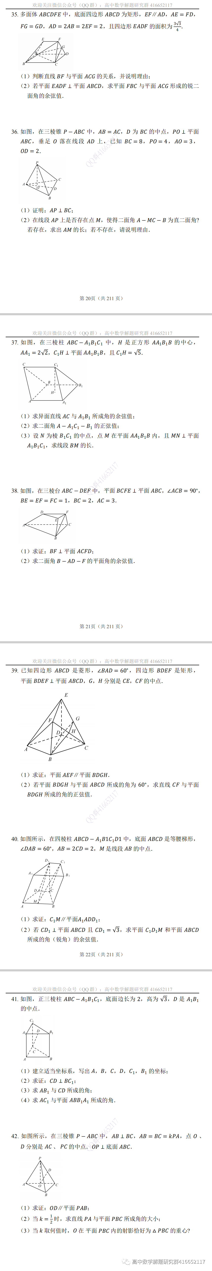 高考押题:立体几何 第15张