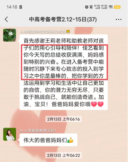 中高考备考营 第25张