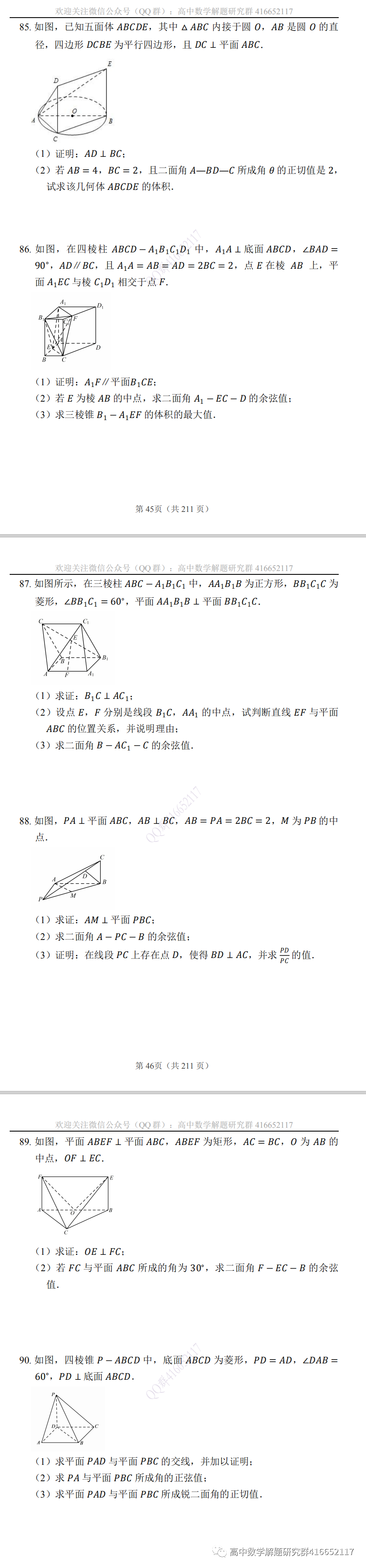 高考押题:立体几何 第24张