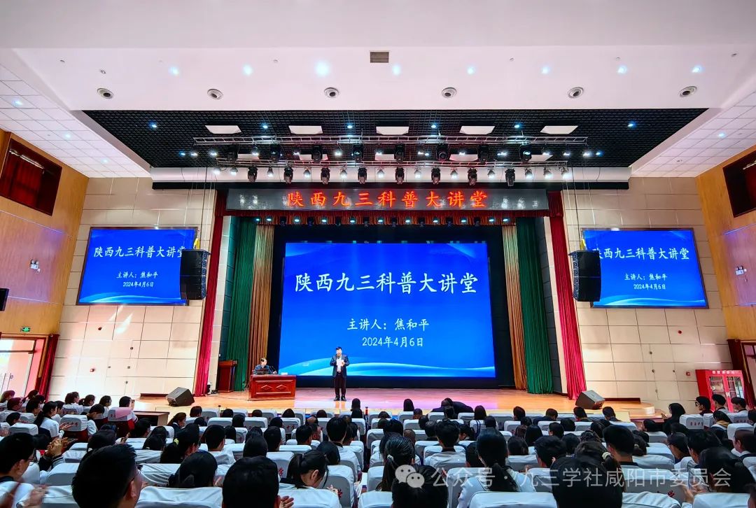 名师引领助高考 精准指导明方向——九三学社社员焦和平为泾阳学子作专题报告 第1张