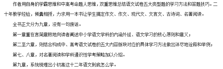 语文极简学习法 原中高考语文命题人 20年一线教育经验总结 第1张