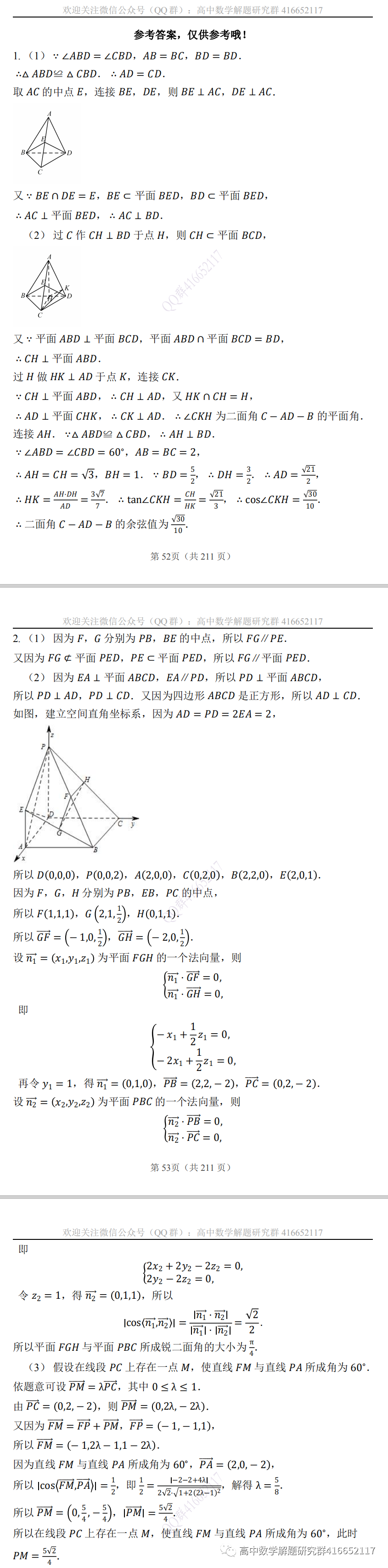 高考押题:立体几何 第27张