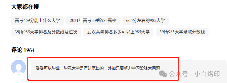 高考469分捡漏考上拥有6个A+学科的985中国农业大学的考生,本科顺利毕业了吗?看完这2点分析,网友:妥妥的 第2张