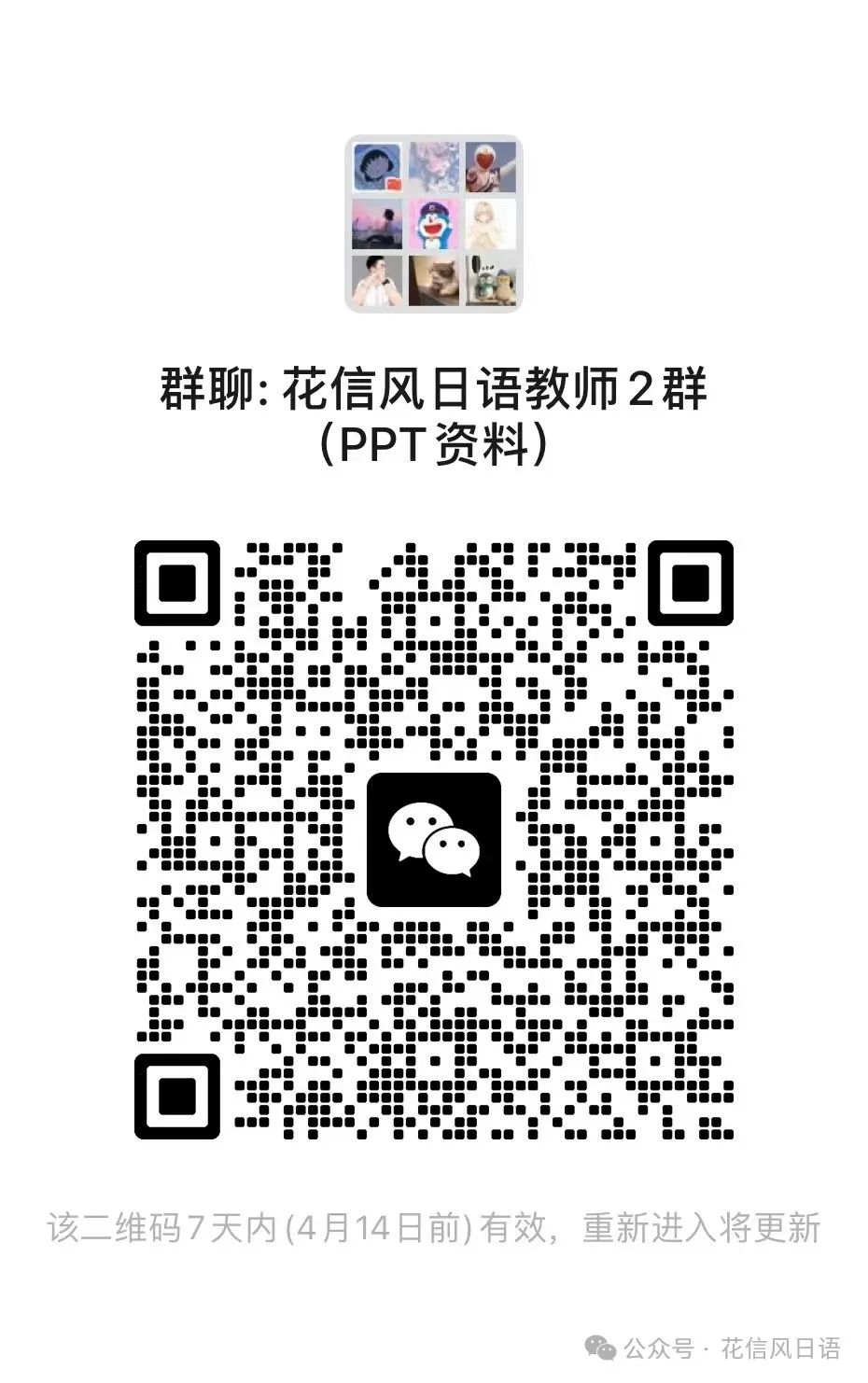 高考日语资讯(11)2024届安徽高中皖北协作区联考 日语科 PPT解析 第22张