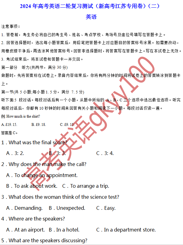 2024年高考英语全真模拟调研卷(江苏卷) 第1张