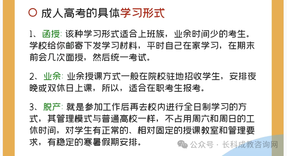 成人高考入学需要到校上课呢?函授、业余、脱产 第3张