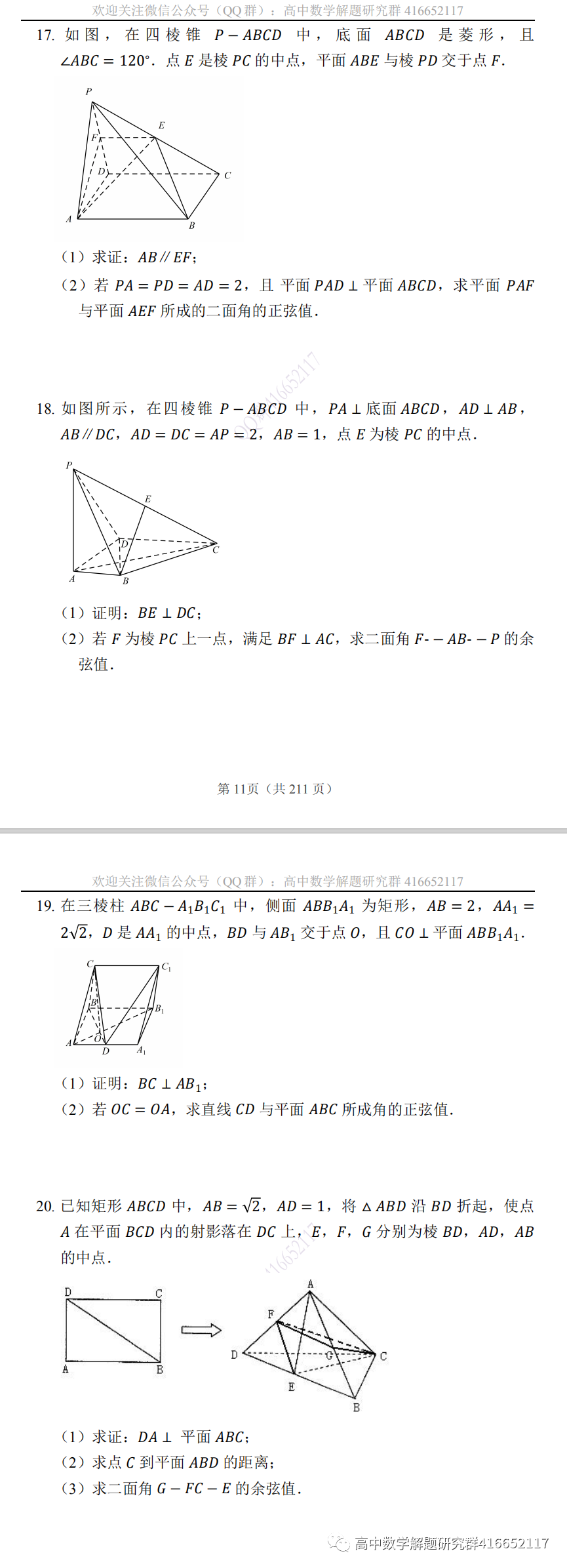 高考押题:立体几何 第11张