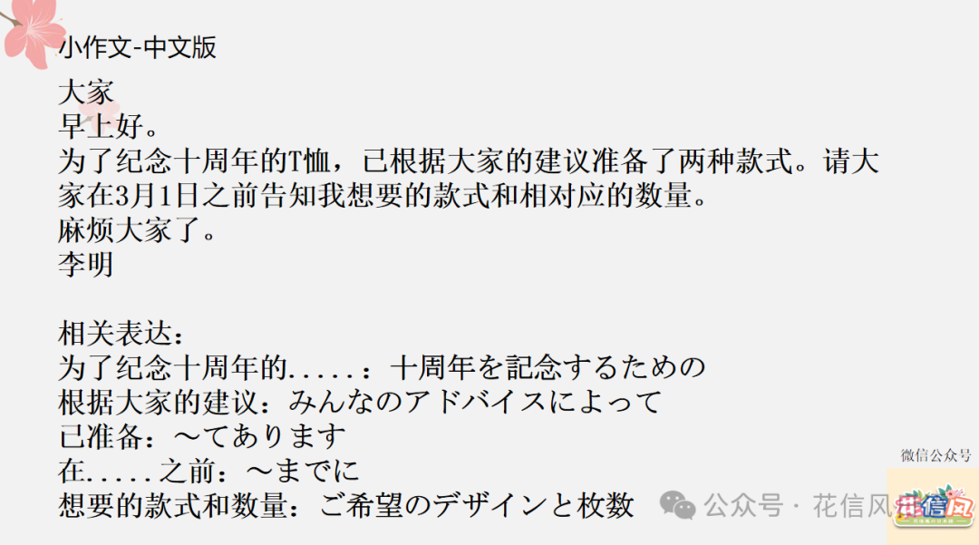 高考日语资讯(11)2024届安徽高中皖北协作区联考 日语科 PPT解析 第17张