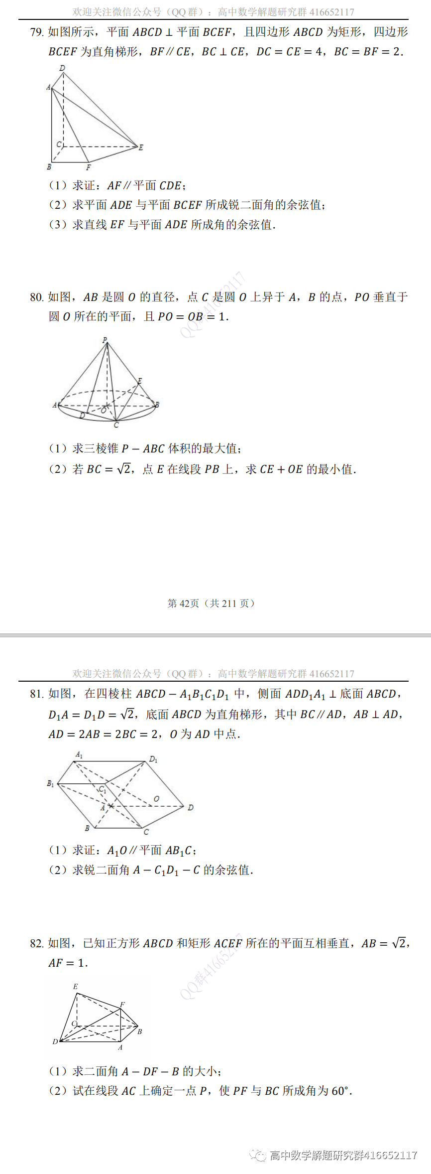 高考押题:立体几何 第22张