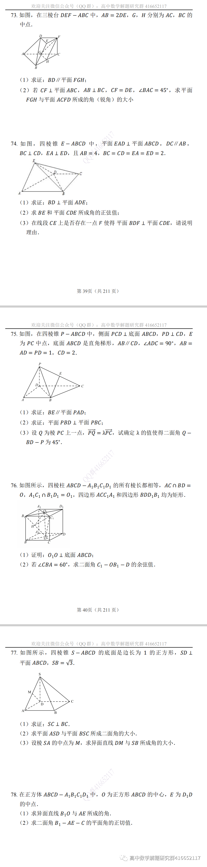 高考押题:立体几何 第21张