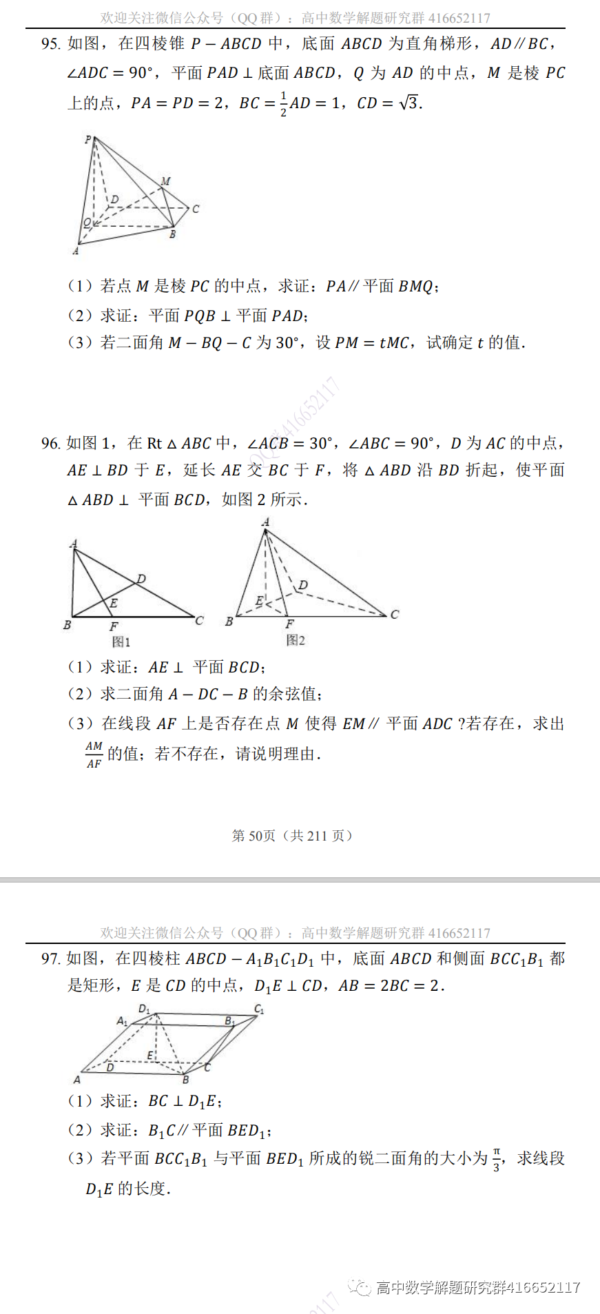 高考押题:立体几何 第26张