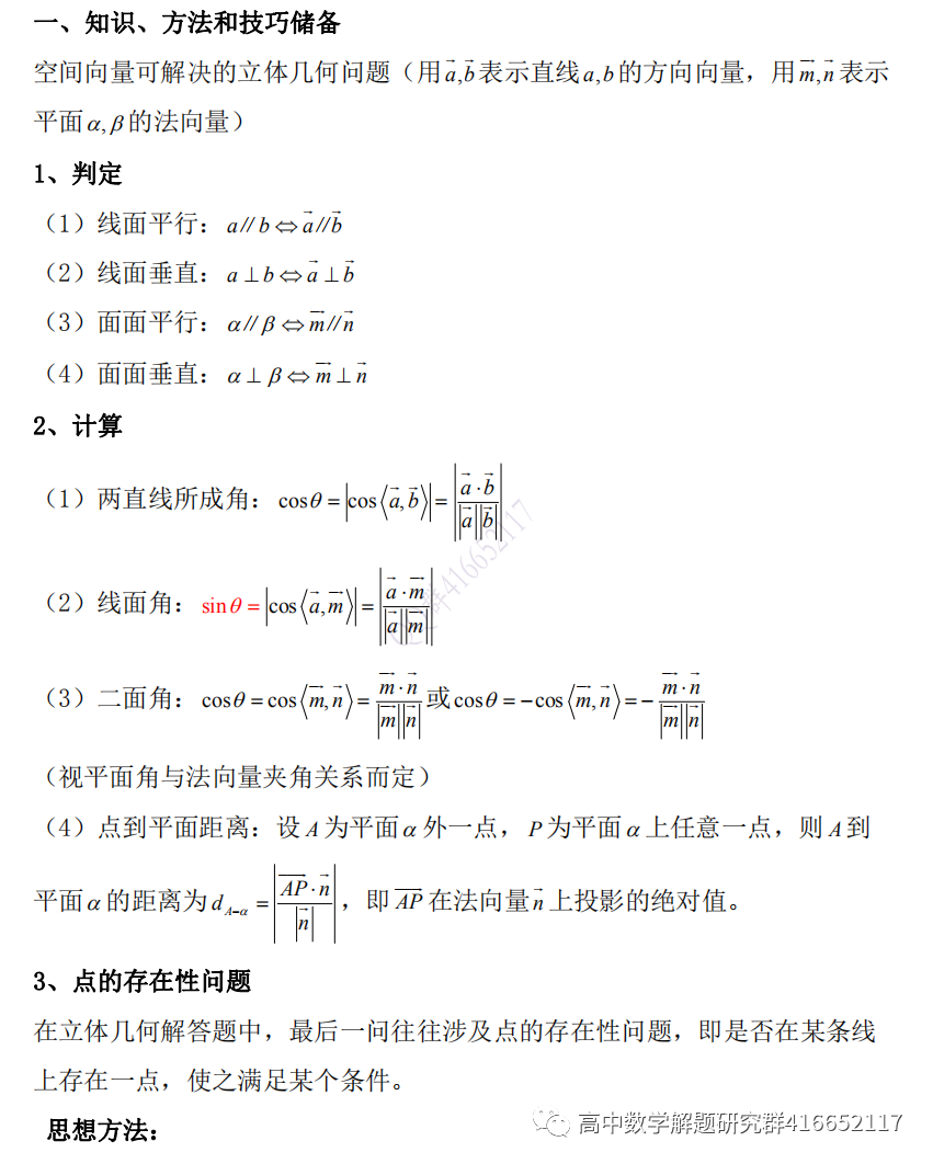 高考押题:立体几何 第1张