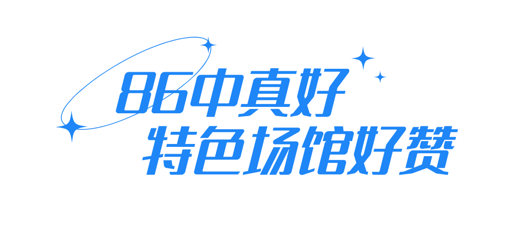 中考高考双优的86中,靠什么吸引越来越多的外区生? 第21张