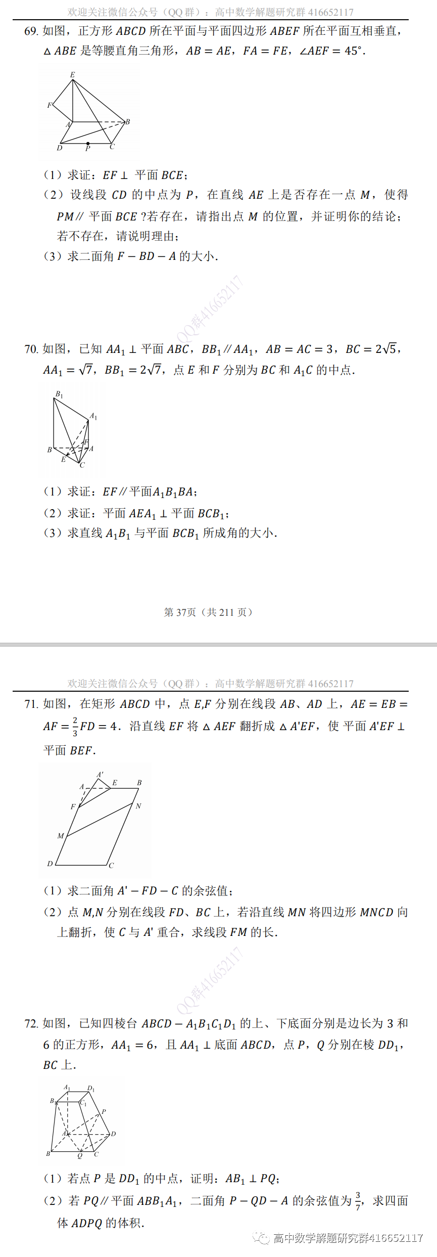 高考押题:立体几何 第20张