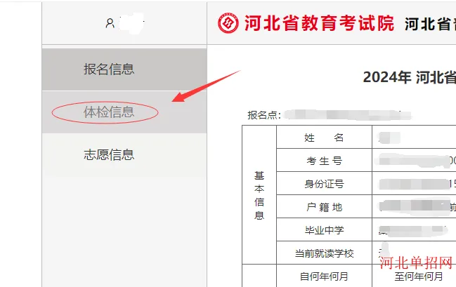 2024年河北省高考体检结果查询方法 第5张