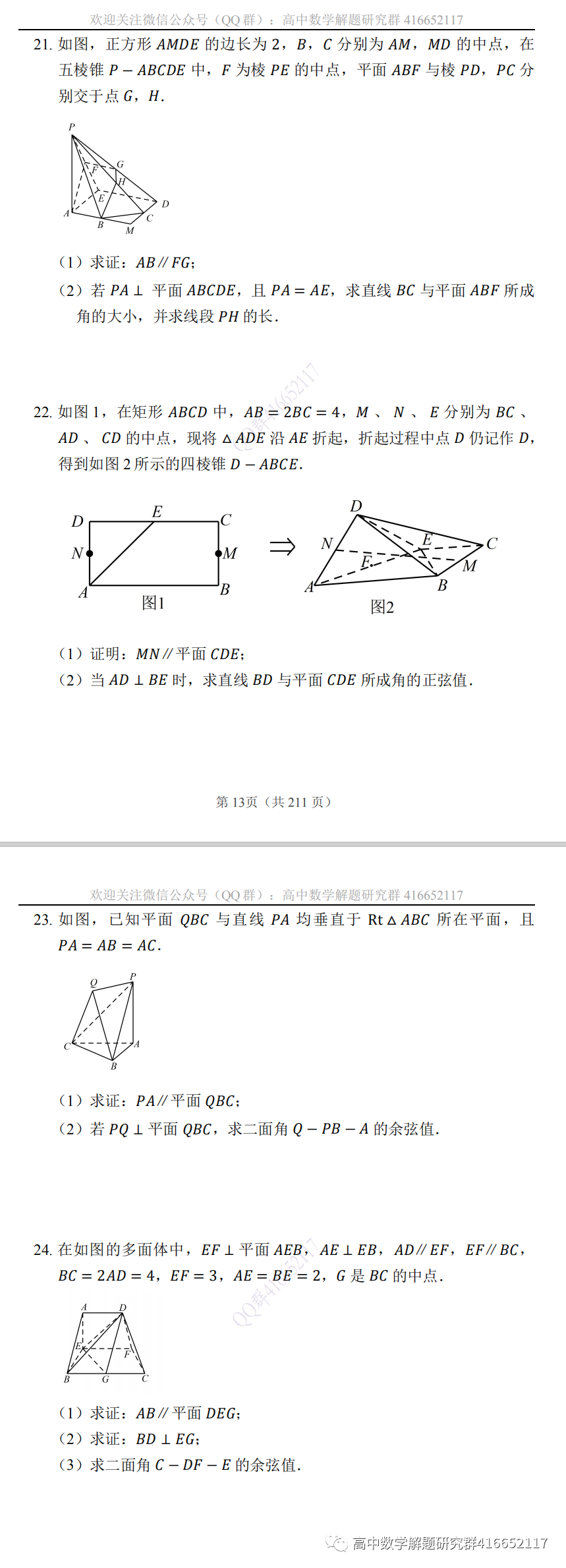 高考押题:立体几何 第12张