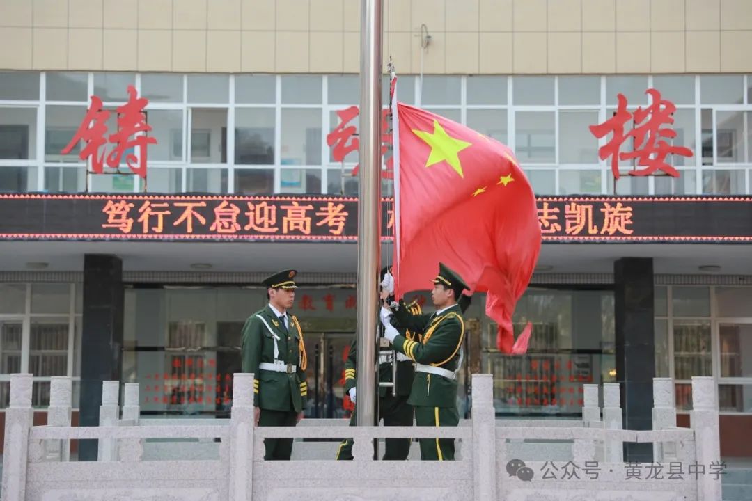 笃行不怠迎高考  枕戈备战志凯旋——黄龙县中学第七周主题升旗仪式 第7张