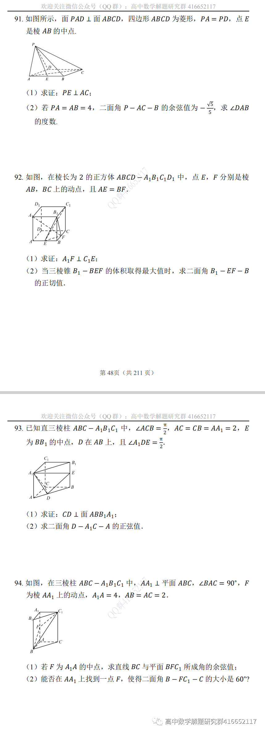 高考押题:立体几何 第25张