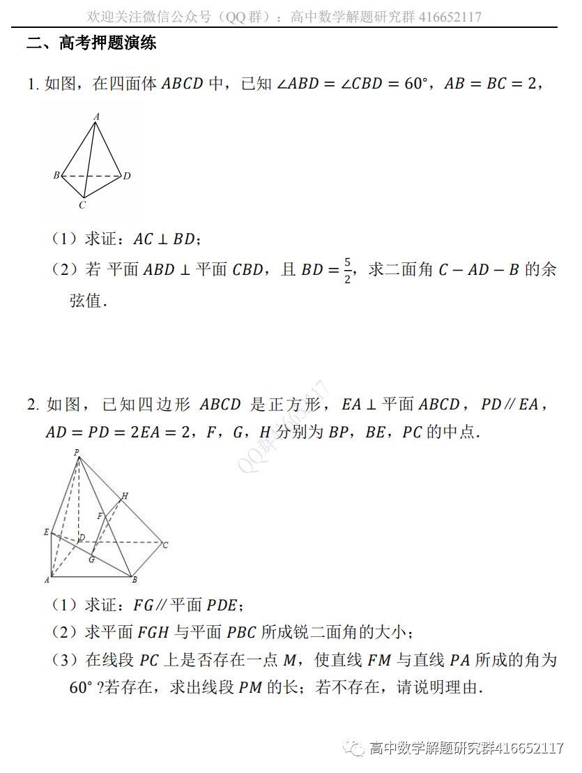 高考押题:立体几何 第3张