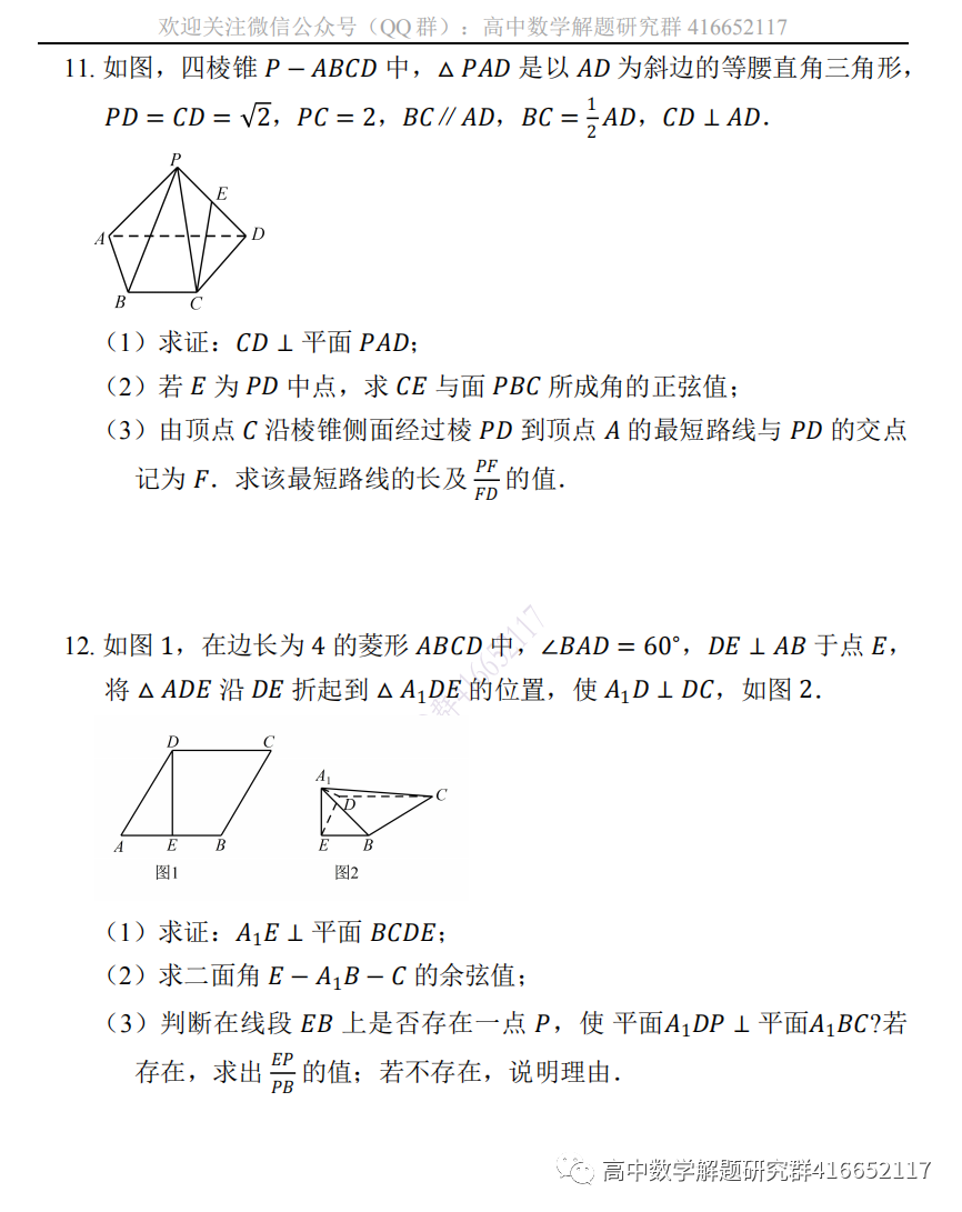 高考押题:立体几何 第8张