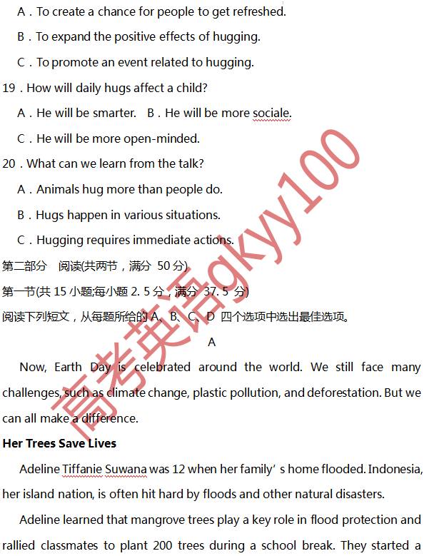 2024年高考英语全真模拟调研卷(江苏卷) 第4张