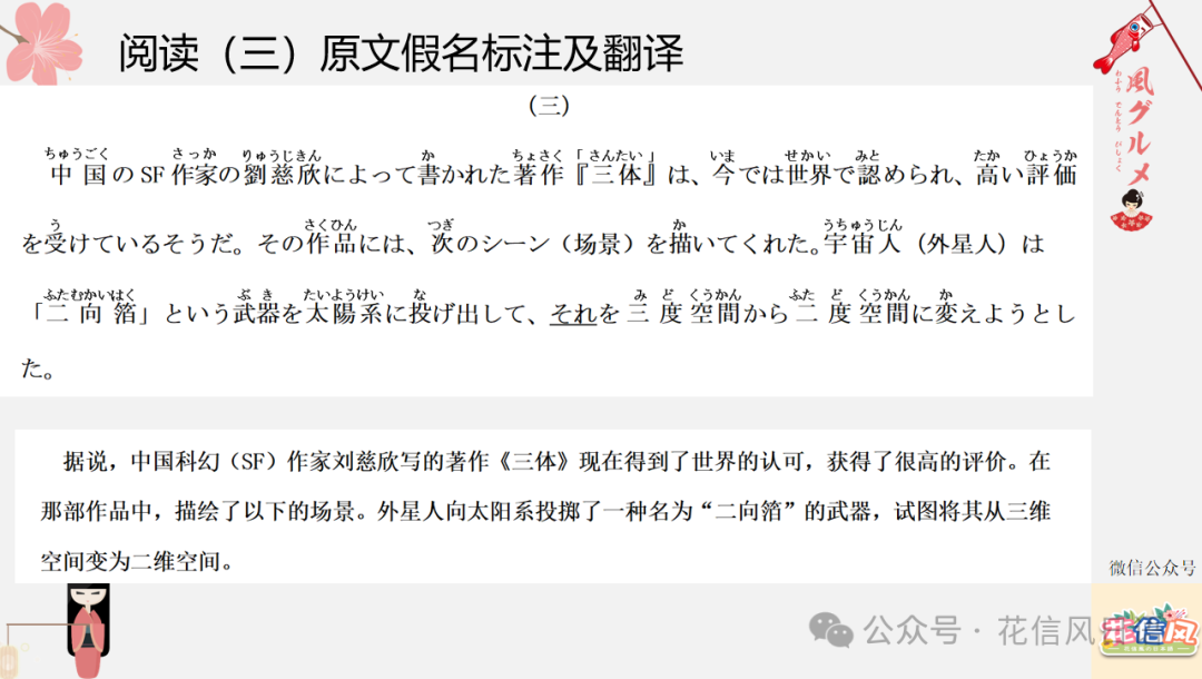 高考日语资讯(11)2024届安徽高中皖北协作区联考 日语科 PPT解析 第6张