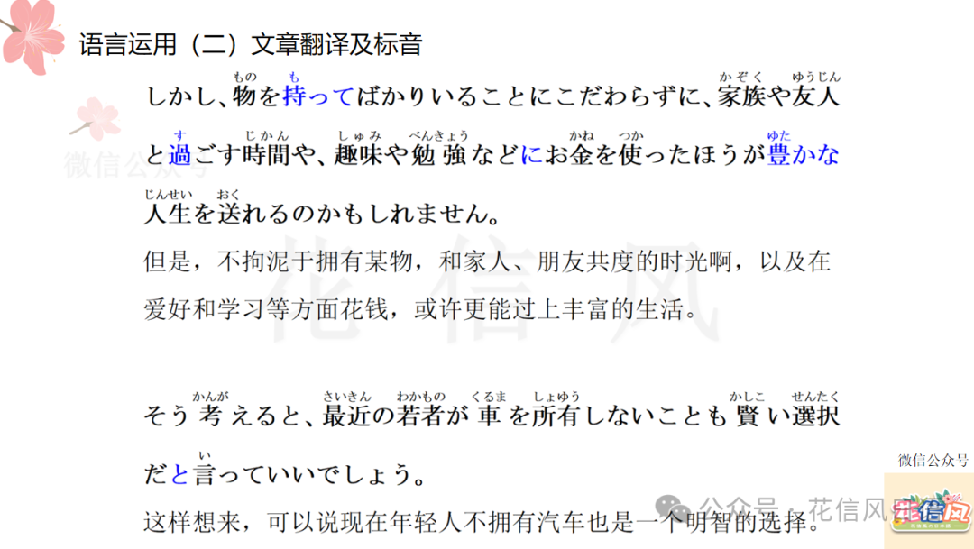 高考日语资讯(11)2024届安徽高中皖北协作区联考 日语科 PPT解析 第12张