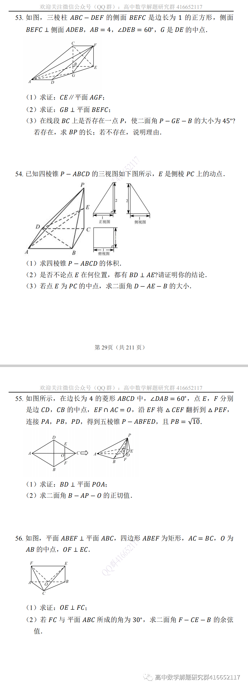 高考押题:立体几何 第17张