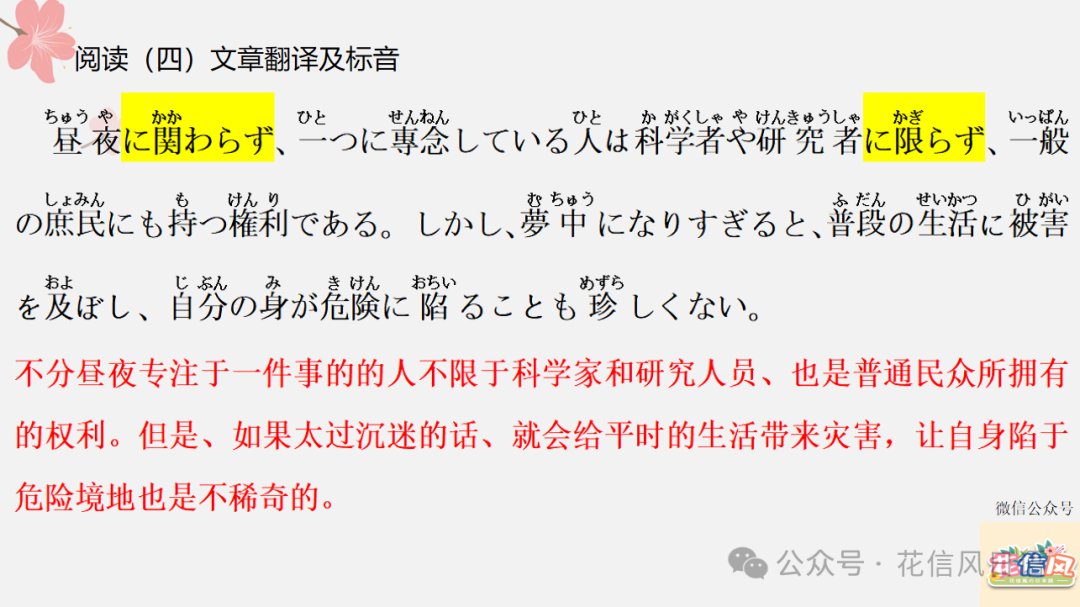 高考日语资讯(11)2024届安徽高中皖北协作区联考 日语科 PPT解析 第7张