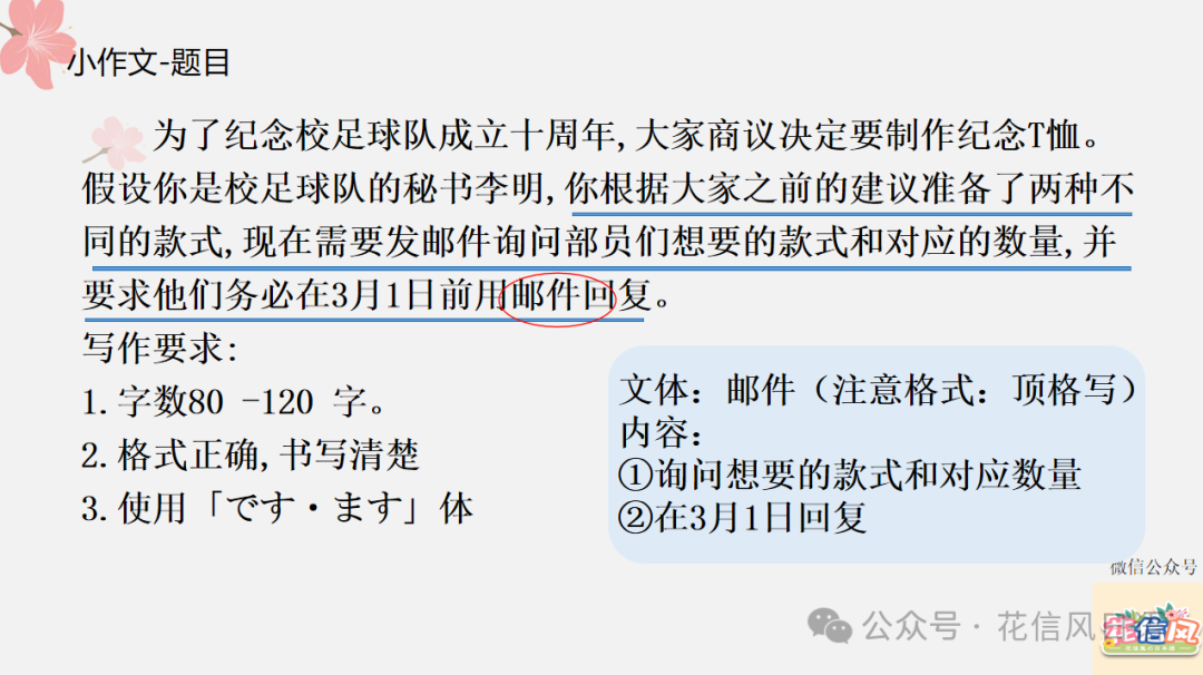 高考日语资讯(11)2024届安徽高中皖北协作区联考 日语科 PPT解析 第16张