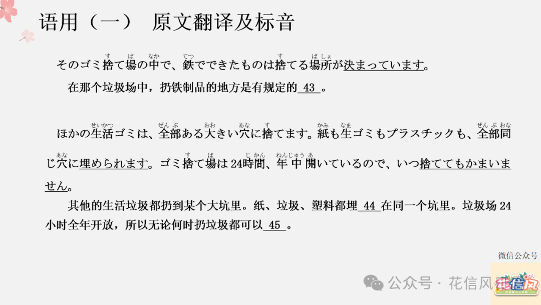 高考日语资讯(11)2024届安徽高中皖北协作区联考 日语科 PPT解析 第11张