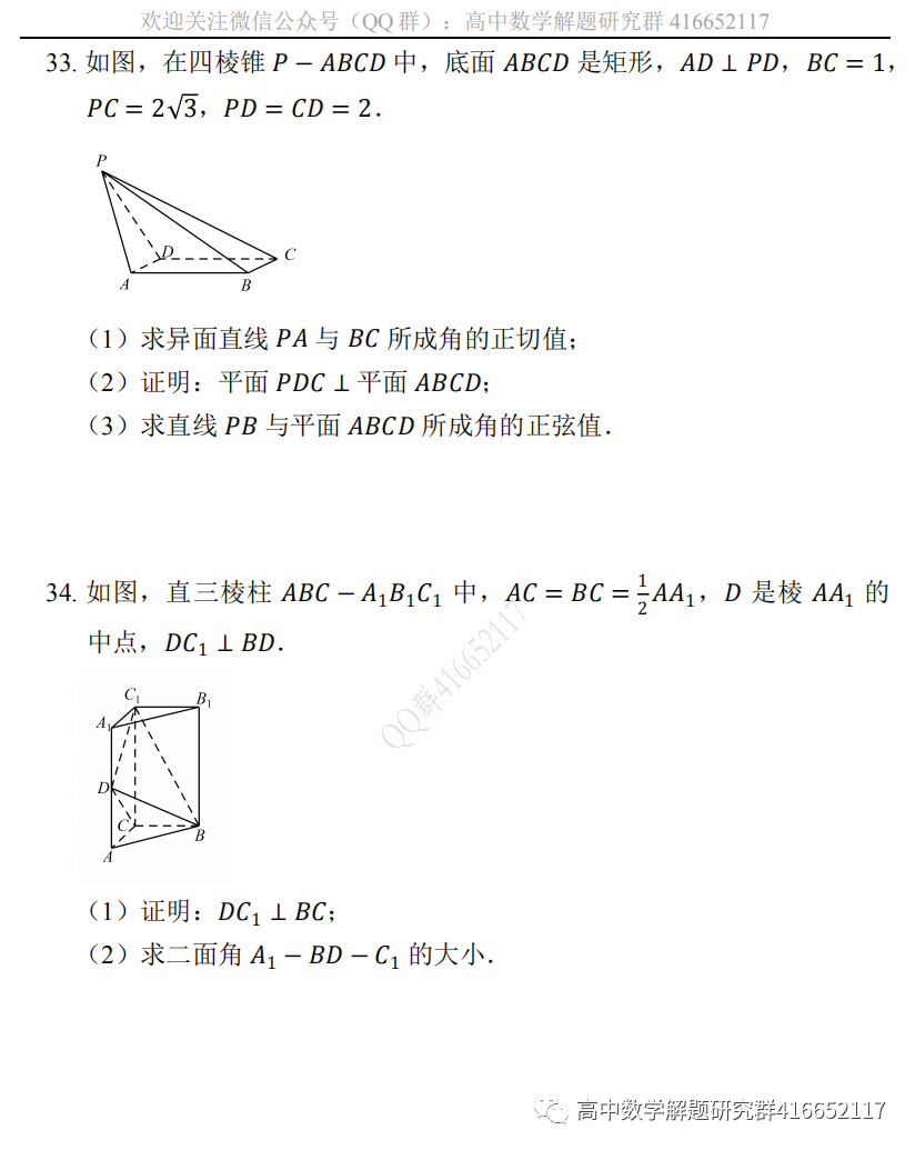 高考押题:立体几何 第14张