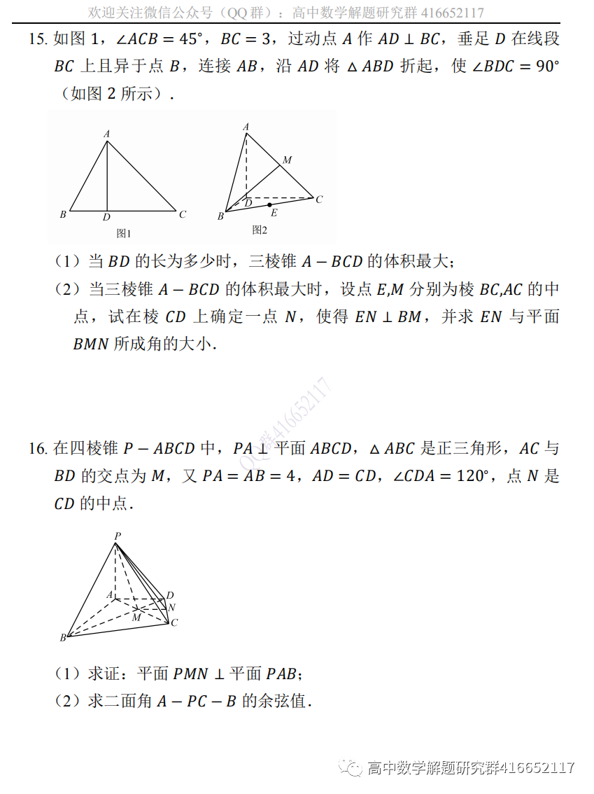 高考押题:立体几何 第10张